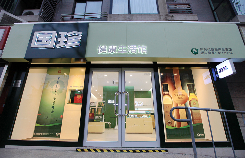 國珍健康生活館